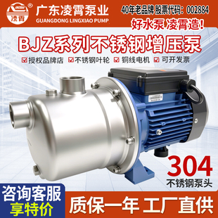 凌霄BJZ037家用不锈钢射流自吸式喷射泵自来水净水处理循环增压泵