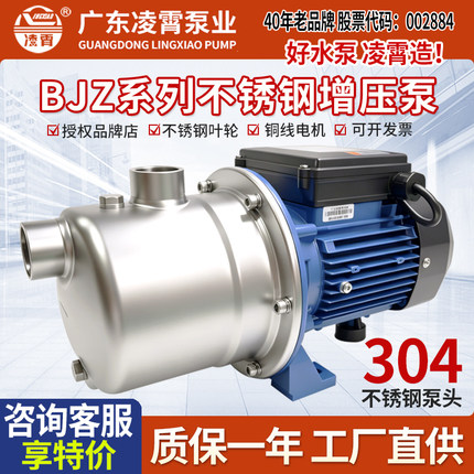 凌霄BJZ037家用不锈钢射流自吸式喷射泵自来水净水处理循环增压泵