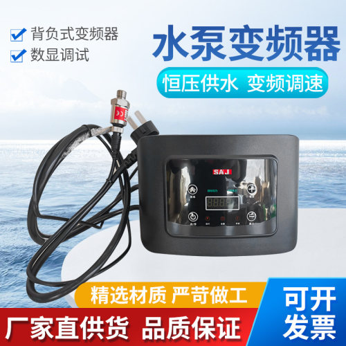 SAJn三晶水泵变频器水务专用背负式PDM30恒压供水控制器调速器PDH