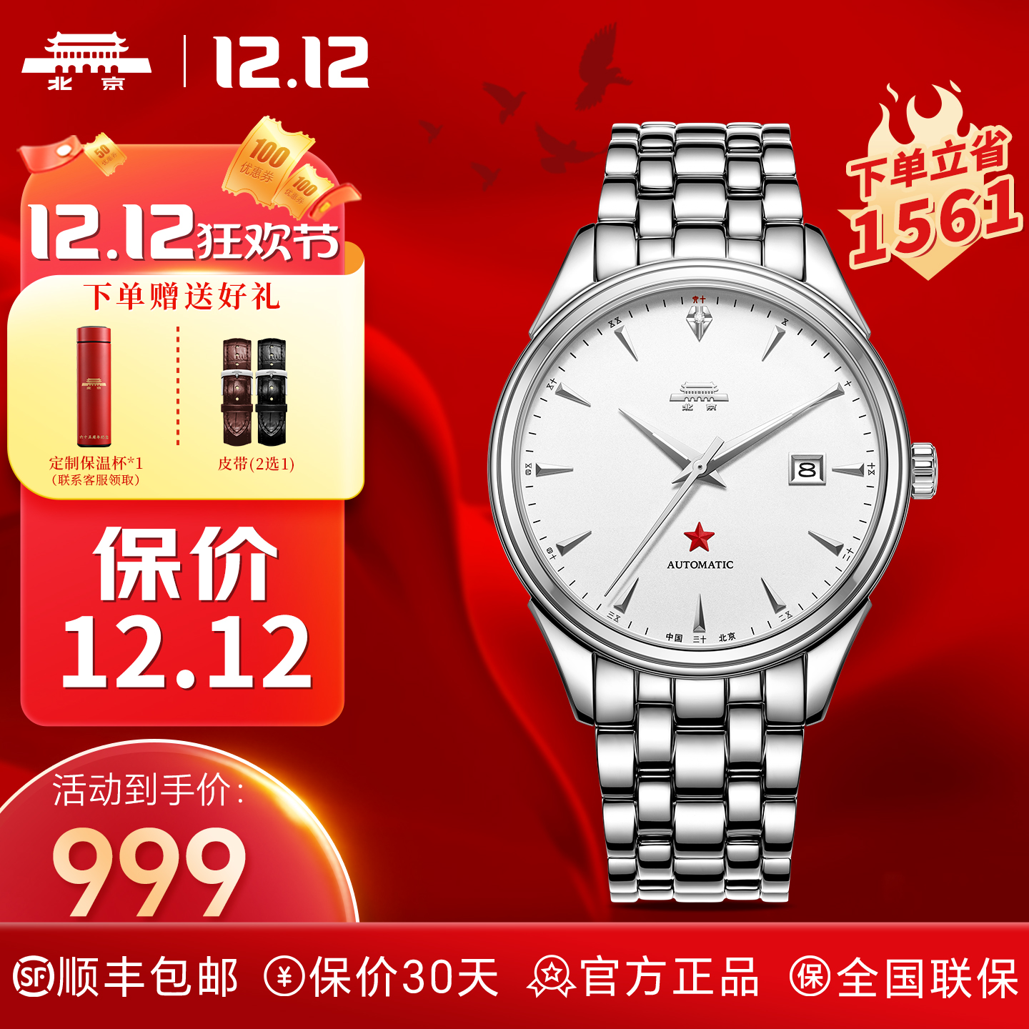 北京手表商务镶钻休闲男七夕礼物