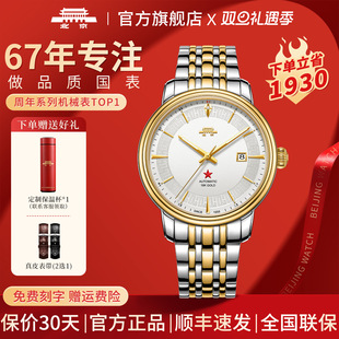 情侣款 机械表男女65周年纪念款 北京手表官方正品 腕表 新年礼物