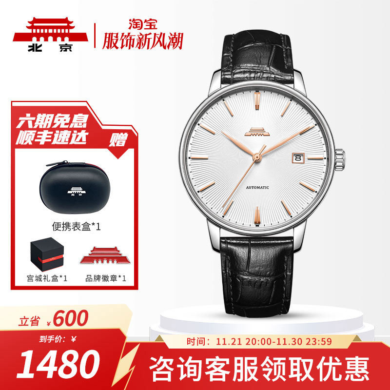 北京手表官方正品自动机械表男经典防水日历透底商务礼物男士腕表