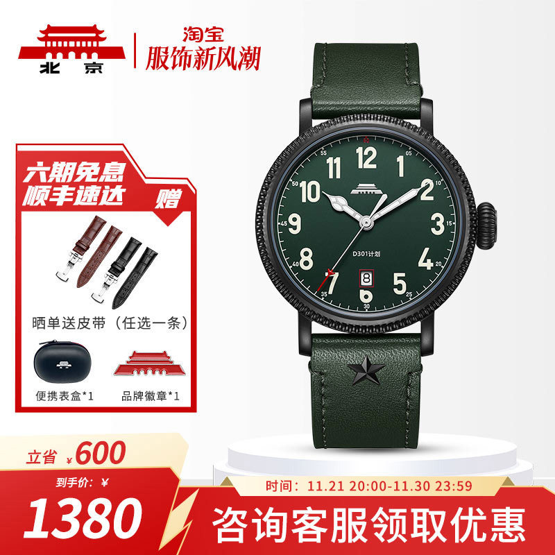 北京手表官方正品自动机械表男复刻夜光日历防水名表礼物男士腕表