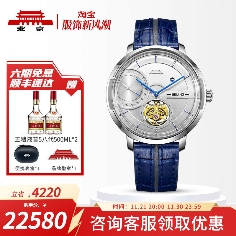 北京手表官方正品榫卯陀飞轮手动机械表防水限量高端礼物男士腕表