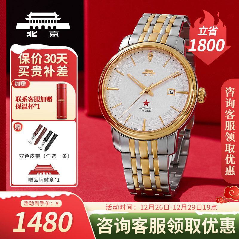 北京手表官方正品自动机械表男女65周年纪念款18K金logo情侣腕表
