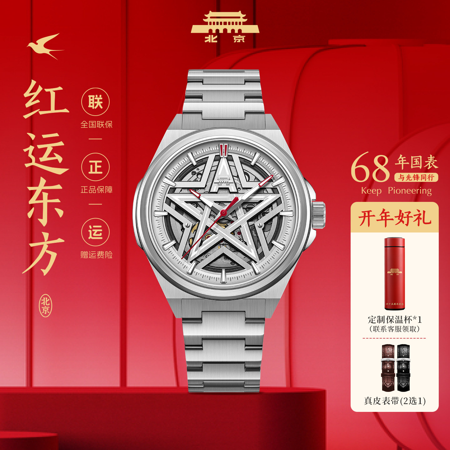 北京手表官方正品自动机械表男士星芒镂空透底钢带腕表送男友