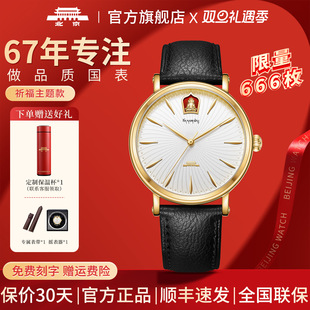 自动机械表男女祈福24K金情侣腕表 北京手表官方正品 新年礼物