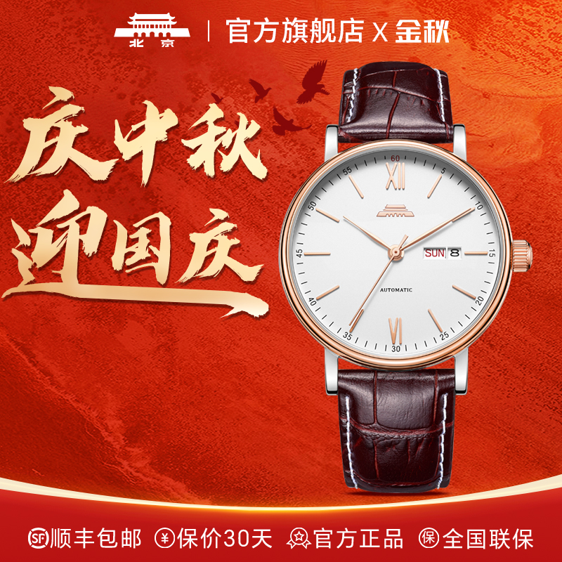 北京官方旗舰正品经典系列手表