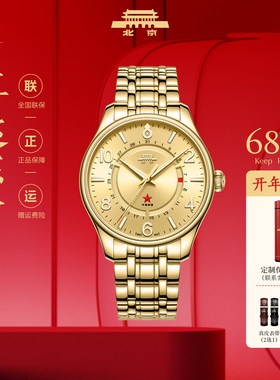 北京手表68周年纪念款机械男表