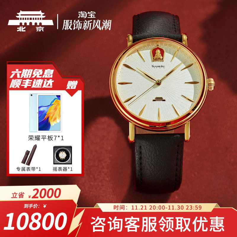 北京手表官方正品自动机械表男女祈福24K金国风高端礼物情侣腕表