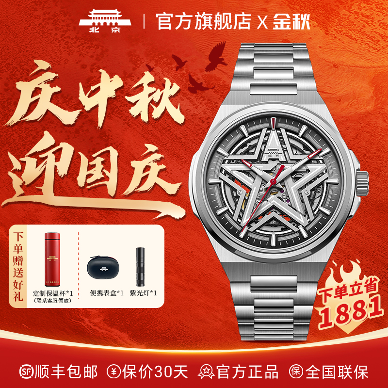 北京手表猎户星芒自动机械表