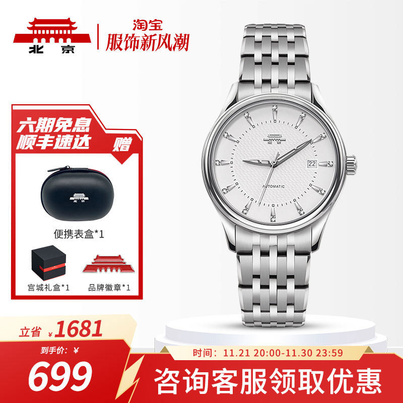 北京手表自动机械男士防水日历透底名表国表商务礼物腕表送男友