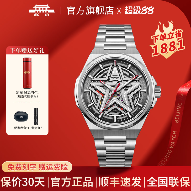 北京手表猎户星芒自动机械表