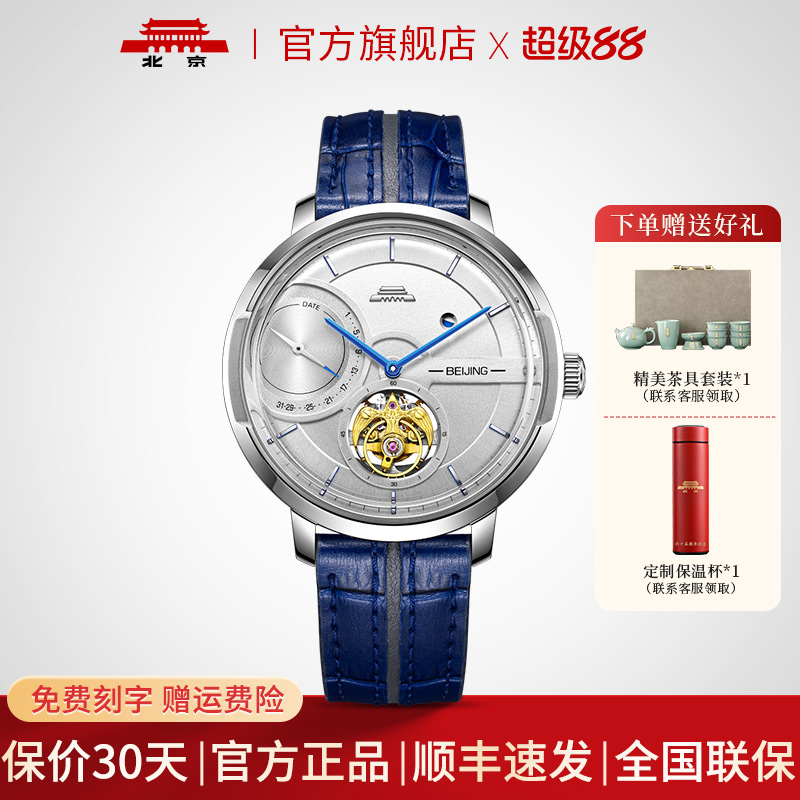 北京手表男士陀飞轮机械表