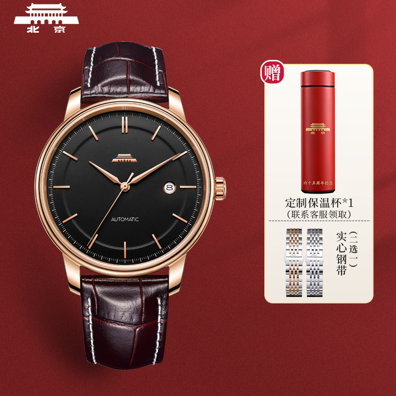 北京自动机械表名筑系列