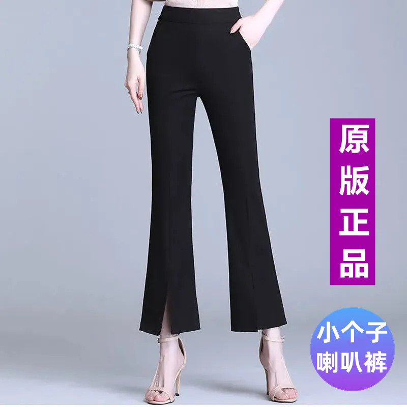 小个子开叉喇叭裤子女