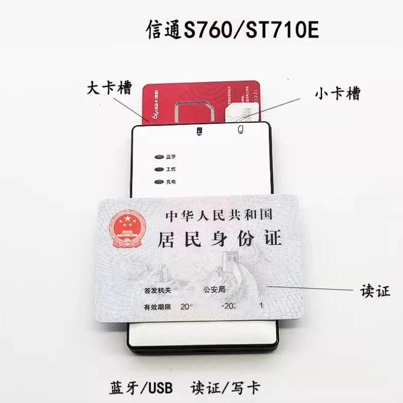 信通ST710EBH移动联通电信开卡器