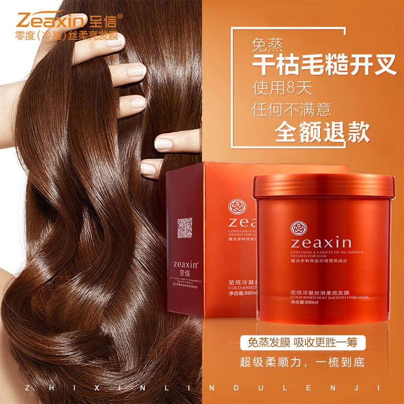 至信零度冷基丝滑发膜免蒸护发修复染烫毛躁干枯分叉水疗焗油膏,美发护发/假发,发膜/蒸汽发膜/焗油膏,淘宝优惠券,粉丝福利购,淘宝优惠卷