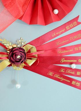 结婚典礼新郎新娘佩戴胸针字条红色胸花飘带全家称谓司仪总管贵宾