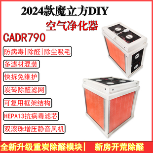 crbox diy空气净化器CRBOX除甲醛防甲流除霾二手烟新房开荒棋牌室