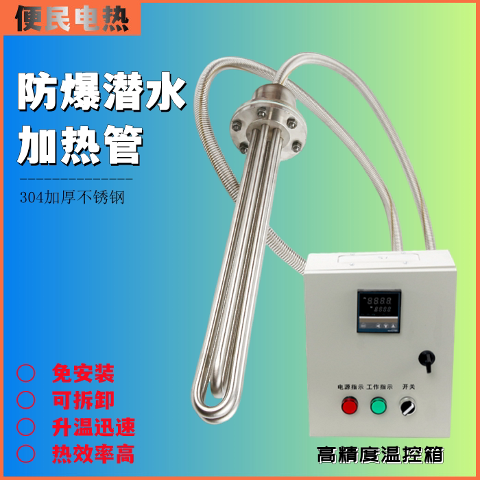 工业水箱电热管380v大功率防爆型潜水加热管投入水槽油罐池加热棒