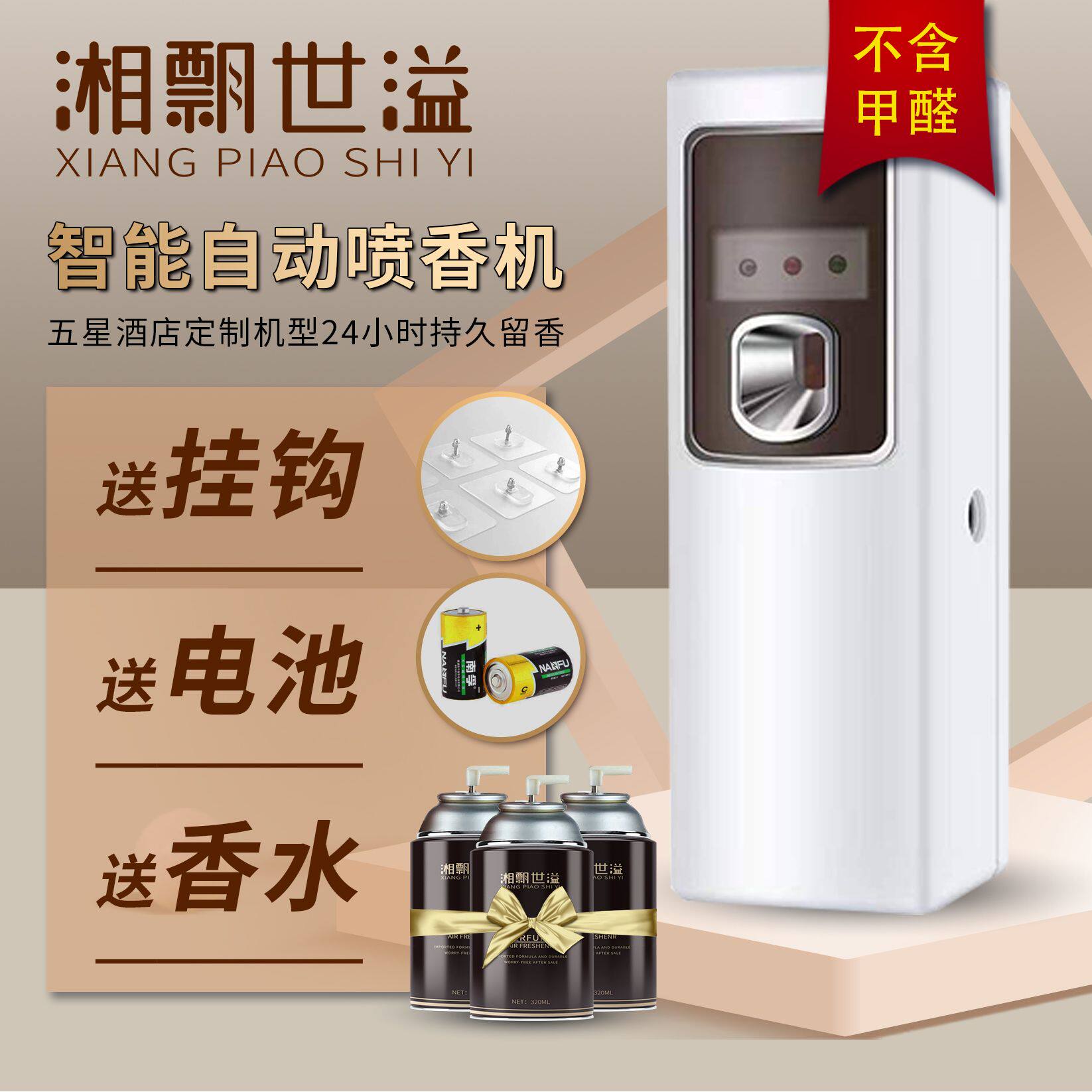 空气清新剂自动喷香机家用香氛机酒店香水香薰喷雾器厕所除臭神器