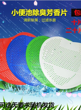 小便池过滤网去污卫生间芳香片