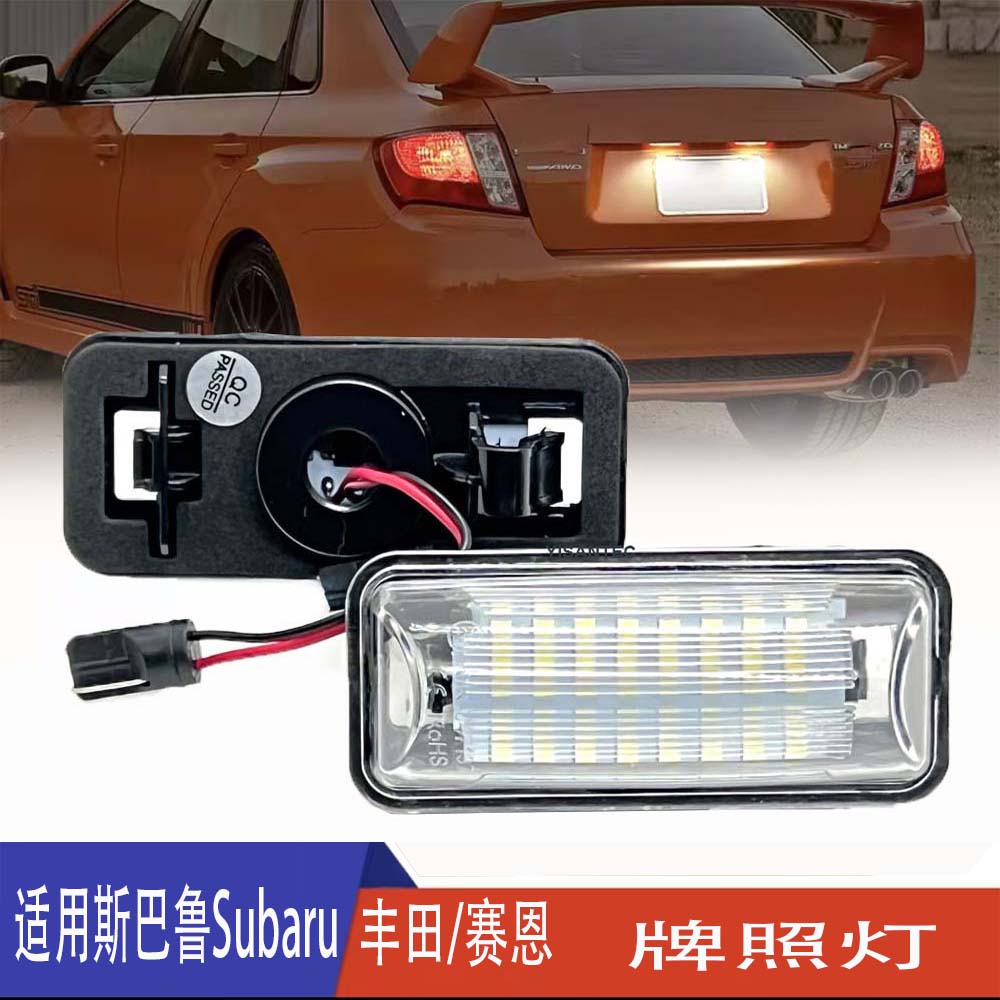 适用于丰田GT86 FT86斯巴鲁BRZ傲虎翼 森林人力狮LED后牌照车牌灯