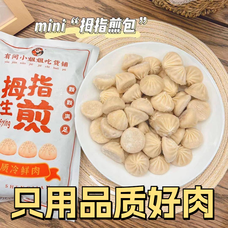 老上海风味拇指生煎包300g正宗