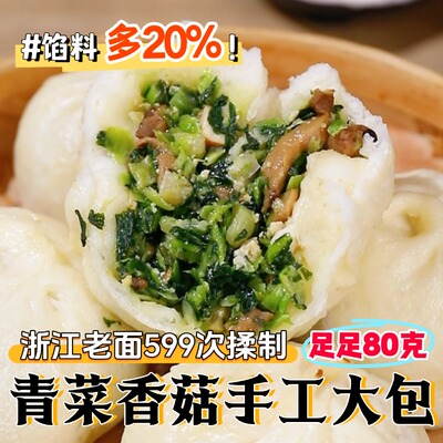 老面青菜香菇素包20只