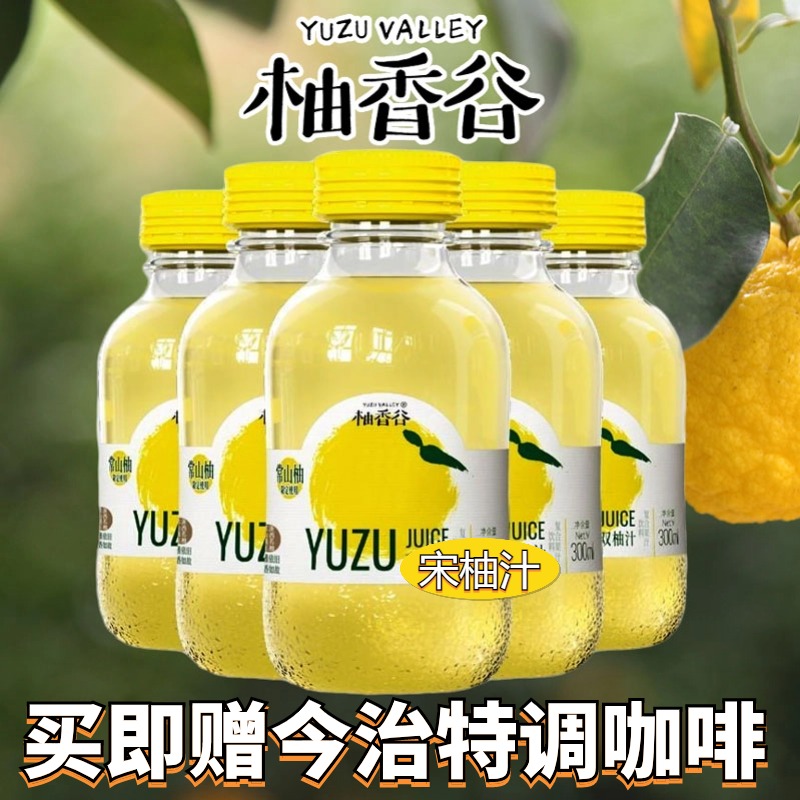 【会员特价】柚香谷宋柚汁常山柚子汁胡柚汁YUZU300ml*20瓶双柚汁 咖啡/麦片/冲饮 果味/风味/果汁饮料 原图主图