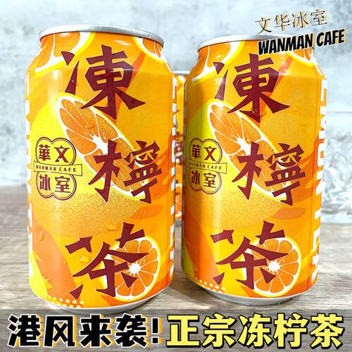 香港华文冰室冻柠茶315ml