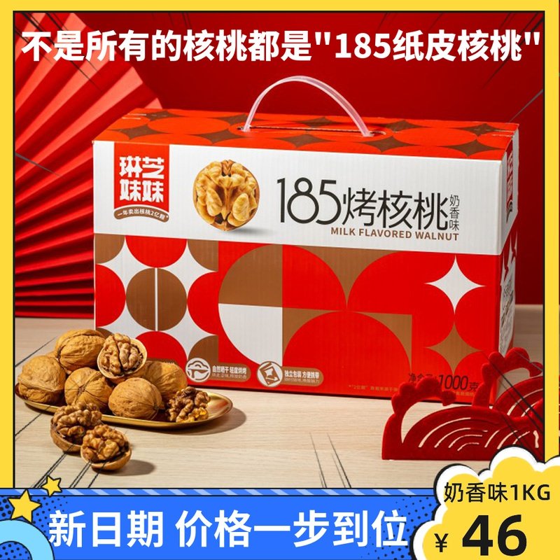 琳芝妹妹新疆阿克苏纸皮185烤核桃薄皮24年新货奶香味旗舰店礼盒,零食/坚果/特产,纸皮/薄皮核桃,淘宝优惠券,粉丝福利购,淘宝优惠卷