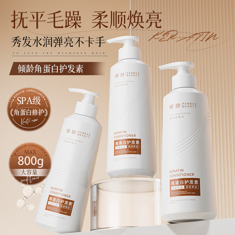 倾龄角蛋白护发素800g柔顺舒缓头皮改善毛躁发膜染烫受损修护正品