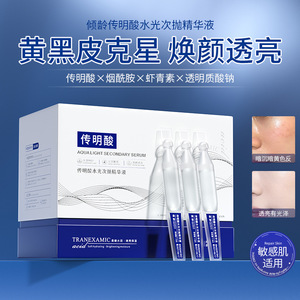 正品倾龄传明酸水光次抛精华液30支补水保湿舒缓修护网红直播同款