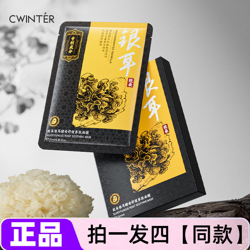 【四盒】正品致朵银耳酵母舒缓养肤面膜补水保湿抗皱紧致舒缓修护