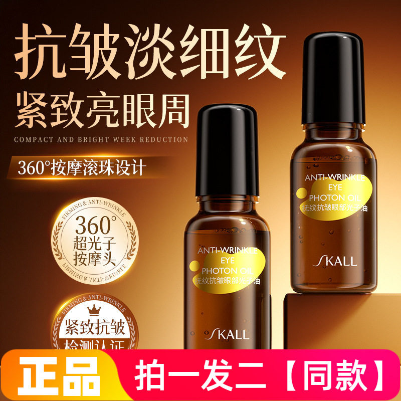 抚纹抗皱眼部光子油淡化细纹紧致舒缓缓解黑眼圈眼袋滚珠按摩眼霜