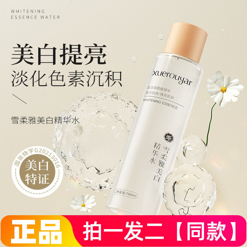 雪柔雅美白精华水光感水提亮淡斑精华露烟酰胺淡斑去黄保湿爽肤水