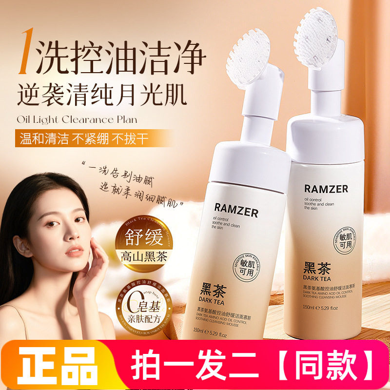 【两瓶】正品兰诗哲黑茶氨基酸控油舒缓洁面慕斯洗面奶泡沫带刷头