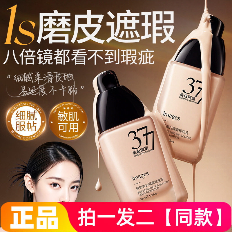 形象美肤研美白隔离粉底液遮瑕控油不易脱妆不卡粉奶油肌粉底霜