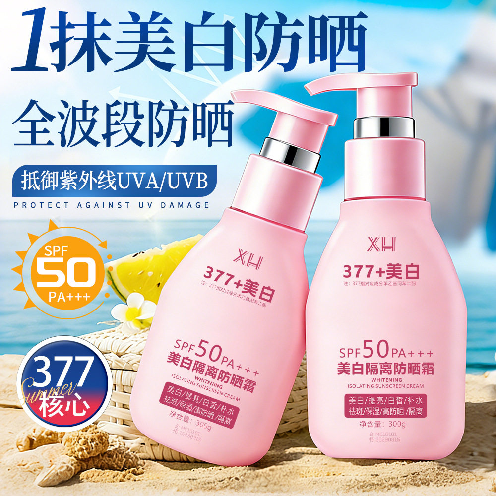 XH美白隔离防晒霜乳补水保湿修饰提亮肤色防汗全身用300g大容量