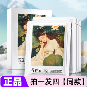 正品形象美雪莲花玻尿酸焕颜补水面膜补水滋润水润保湿美肌护肤贴