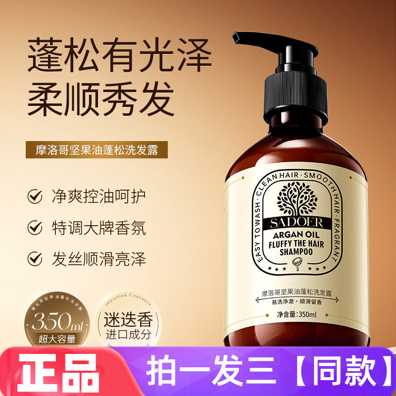 上朵摩洛哥坚果油蓬松洗发露净爽控油深层清洁去头屑顺滑洗发水