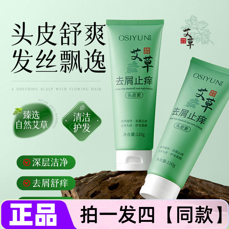 欧丝韵艾草去屑止痒头皮素蓬松清洁控油洗发水舒缓头皮草本洗头膏