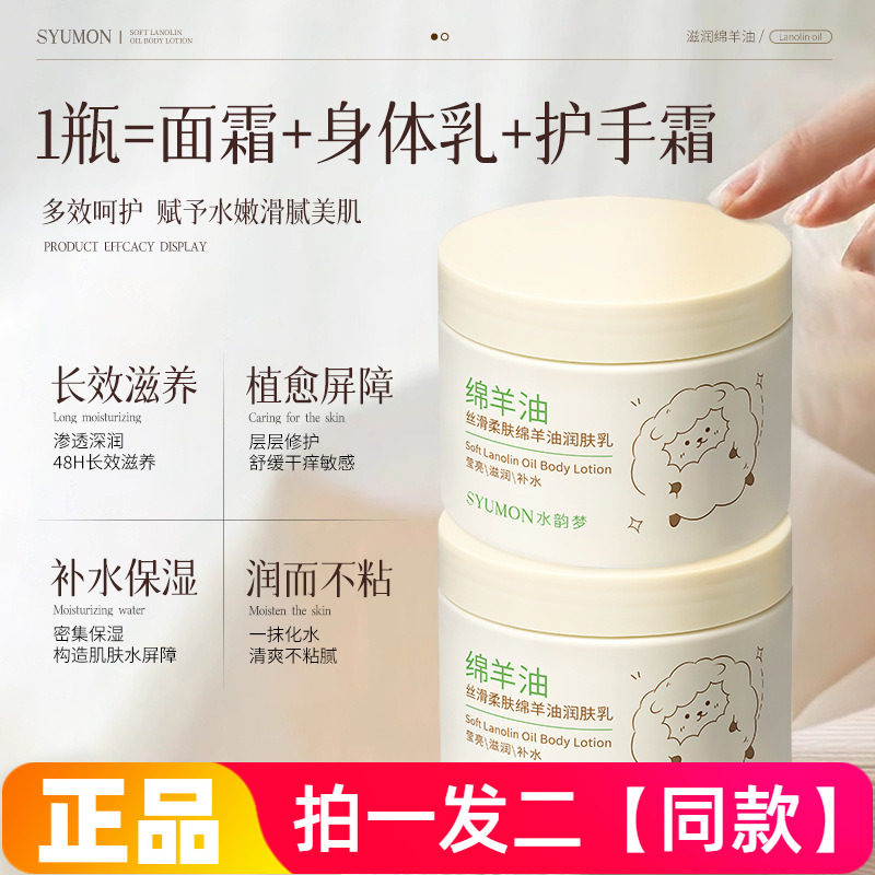 水韵梦丝滑柔肤绵羊油润肤乳保湿面霜身体乳护手霜全身可以用300g