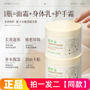 水韵梦丝滑柔肤绵羊油润肤乳保湿面霜身体乳护手霜全身可以用300g