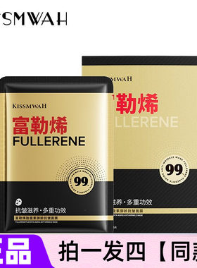 KISSMWAH富勒烯胎盘素御龄抗皱面膜补水保湿紧致舒缓修护护肤贴