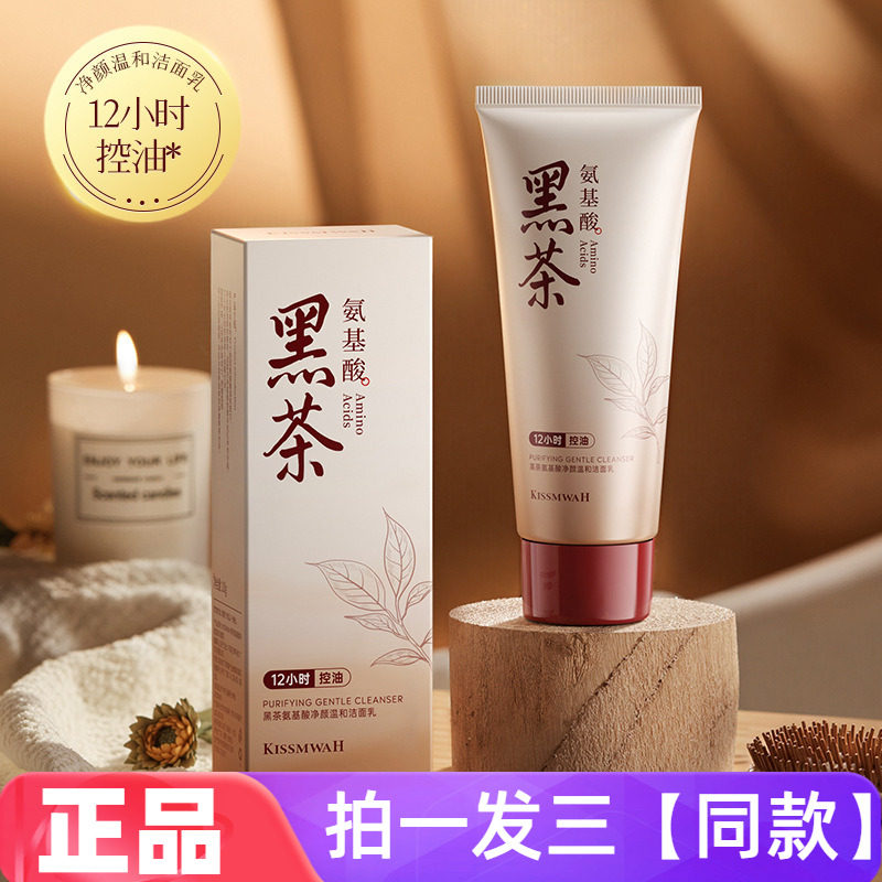 KISSMWAH黑茶氨基酸净颜温和洁面乳清洁控油保湿舒缓洗面奶特价