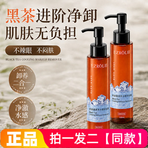 正品依姿露黑茶冰感卸妆露100ml水油双卸温和清洁彩妆清洁卸妆液