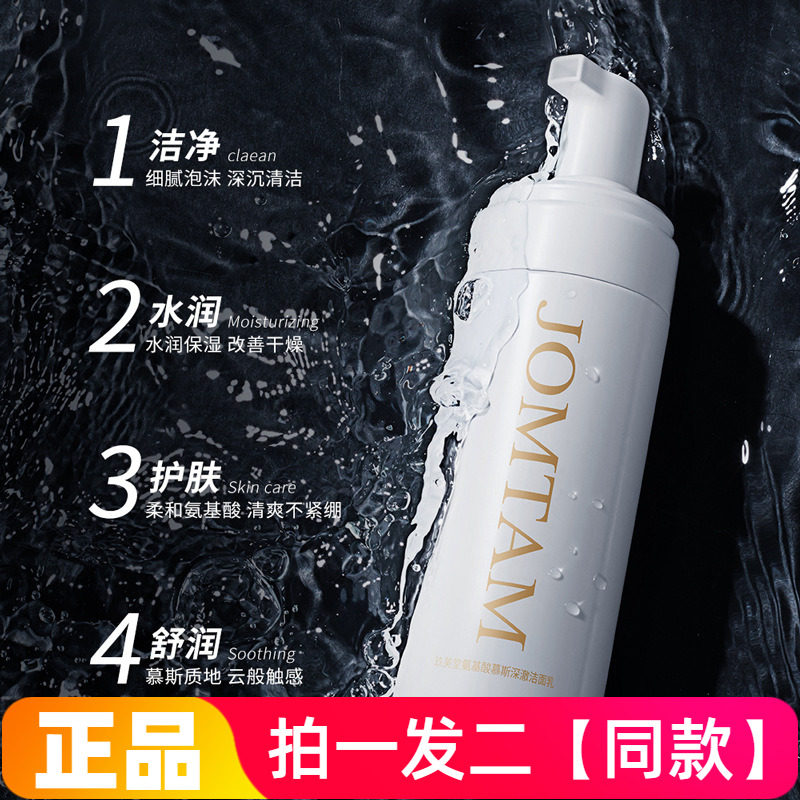 玖美堂氨基酸慕斯深澈洁面乳温和清洁水润舒缓控油保湿护肤洗面奶